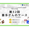 【B-5】2級面接お手本編 ロールプレイ&解説動画セット(第32回・喜多さん・2024年10月6日実施分)