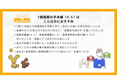 【A-5】1級面接お手本編 ロールプレイ＆解説動画セット（第11回・Cさん・2023年1月19日実施分）