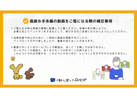 【A-5】1級面接お手本編 ロールプレイ＆解説動画セット（第11回・Bさん・2023年2月2日実施分）