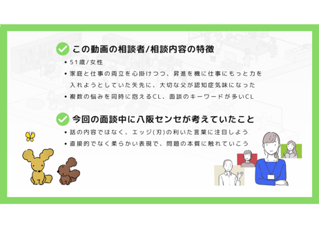 【B-5】2級面接お手本編 ロールプレイ＆解説動画セット（第30回・伊沢さん・2023年10月1日実施分）