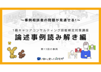 【A-4】1級論述事例読み解き編（第13回の事例）