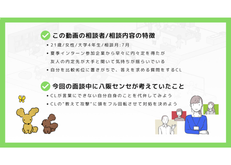 【B-5】2級面接お手本編 ロールプレイ＆解説動画セット（第30回・田島さん・2023年8月19日実施分）