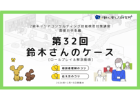 【B-5】2級面接お手本編 ロールプレイ＆解説動画セット（第32回・鈴木さん・2024年12月15日実施分）