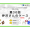 【B-5】2級面接お手本編 ロールプレイ&解説動画セット(第30回・伊沢さん・2023年9月3日_対面実施)