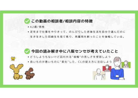 【B-3】2級面接事例読み解き編（第34回・中谷さんの事例）