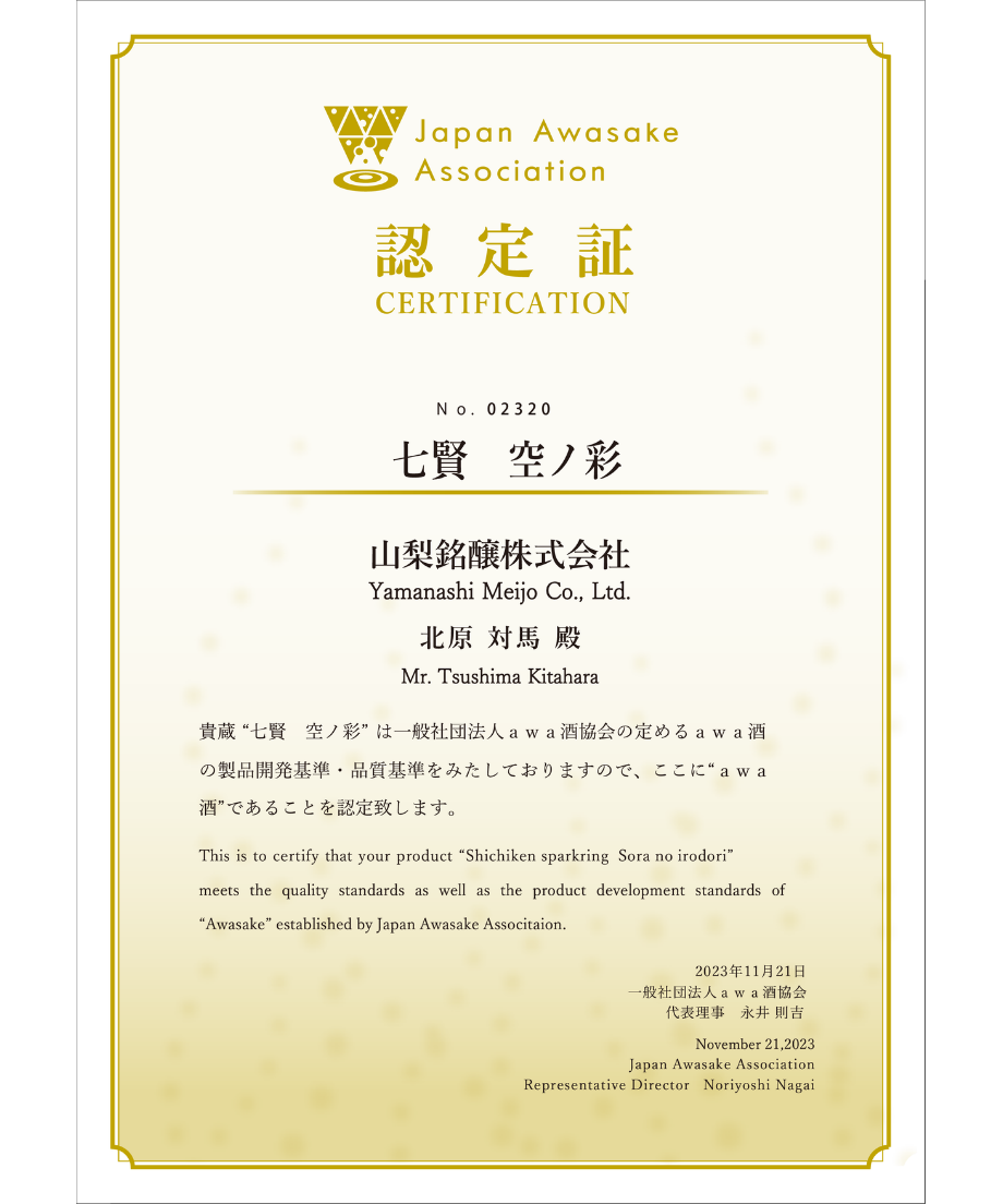 山梨銘醸株式会社｜Sakenomy - 日本酒を知り、日本を知る 山梨銘醸