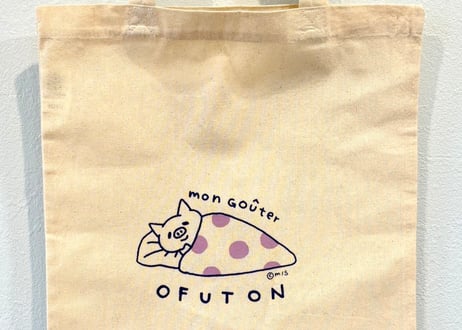 【雑貨】モンブーちゃんプリントトートバッグA4サイズ（ofuton）