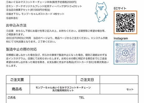 【先行予約、目標額達成後製造】モンブーちゃんぬいぐるみマスコットキーチェーン