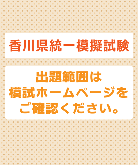 香川県統一模擬試験 2026年度 中３ 第３回 おへや模試【送料込み】