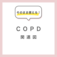 周術期】関連図 | ナススタ☆ 看護学生の実習＆国試サポート