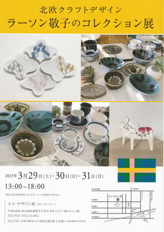 北欧雑貨 骨董市購入 美品 FIKA +++ 北欧雑貨・北欧ヴィンテージの通販ショップ