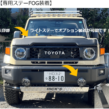 ランクル70 フォグランプステー ステー | STORES