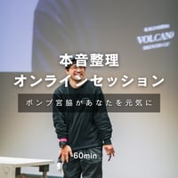 オンラインセッション