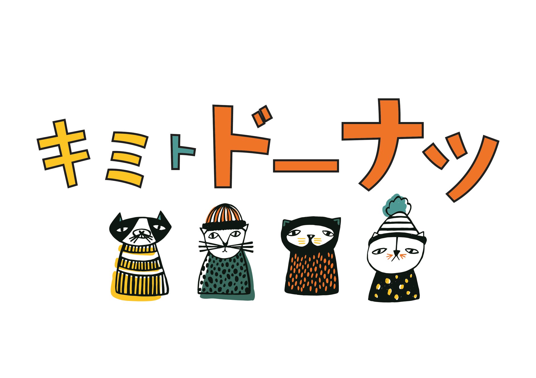 キミトドーナツ