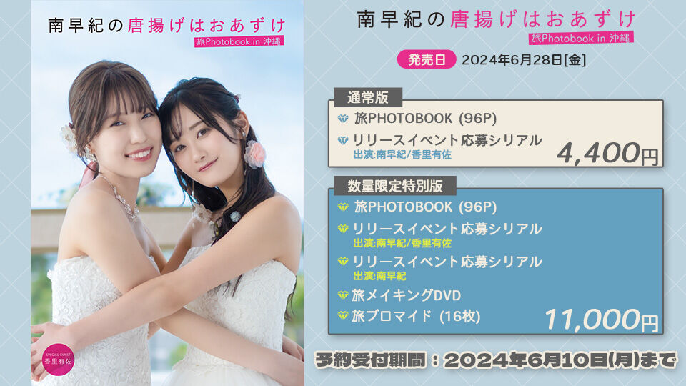 南早紀の唐揚げはおあずけSHOP