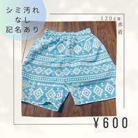 【★3】120cm 男の子用水着