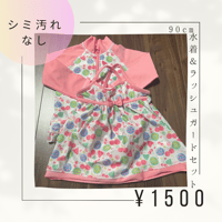 【★4】90cm 水着&ラッシュガードセット