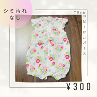 【★3】70cm ロンパース