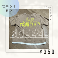 【★2】130cm BREEZE 半袖Tシャツ