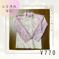 【★4】90cm ラッシュガード