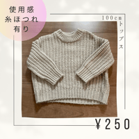 【★2】100cm セーター