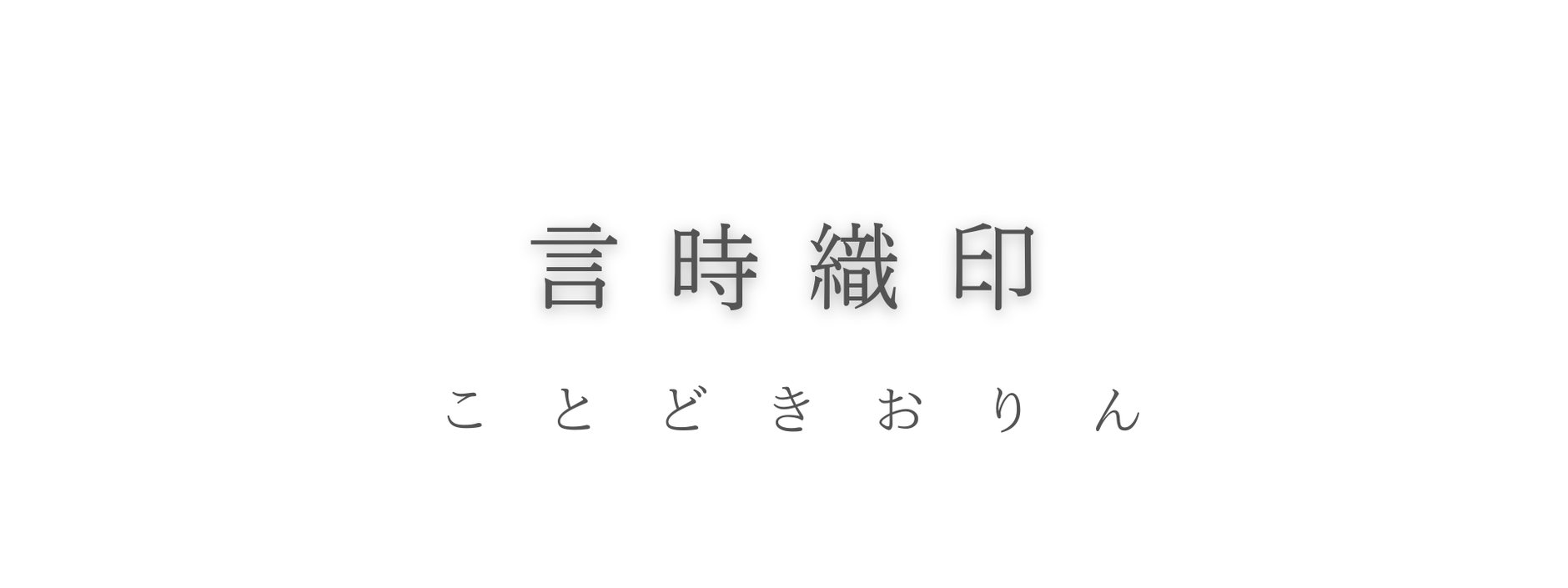 kotodokiorin