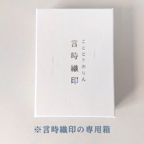 【店舗用】月額利用料　◇2枚セット◇レンタルサービス 言時織印