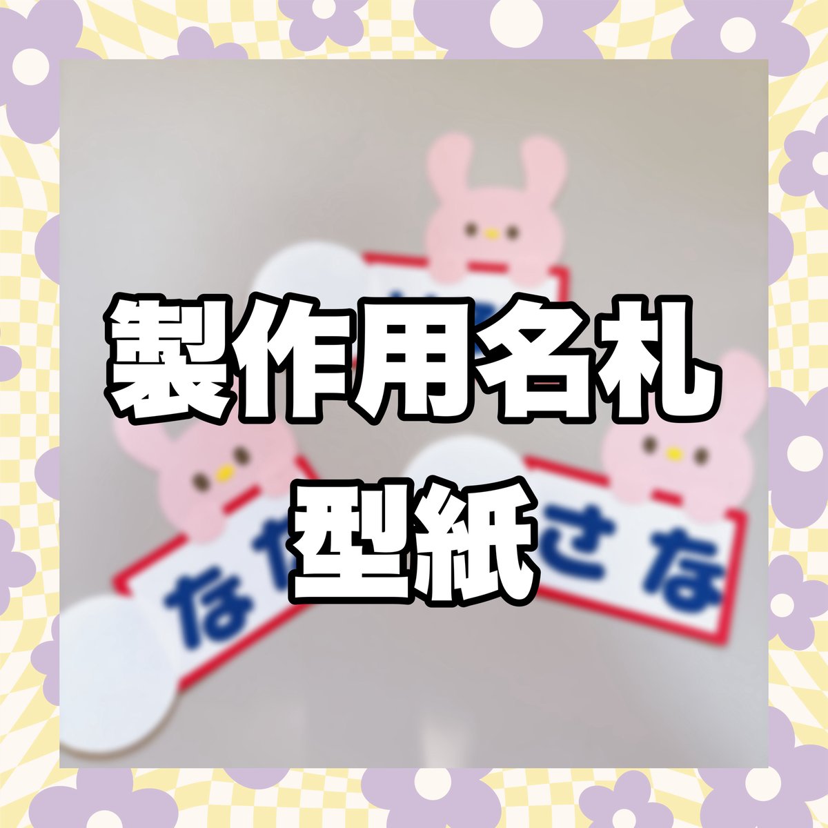 ◆ほしいも様　名札マスコット10点おまとめ ◇ほしいも様 名札マスコット10点おまとめ 手作りほしいも