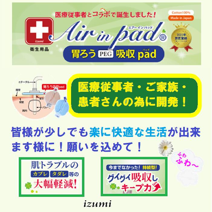 胃ろうパット PEG 抜去 20cc~吸収 パット (pad) | Aqua 703