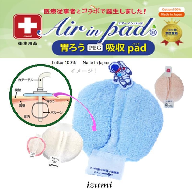 胃ろうパット PEG 抜去 20cc~吸収 パット (pad) | Aqua 703