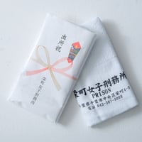 出所祝タオル