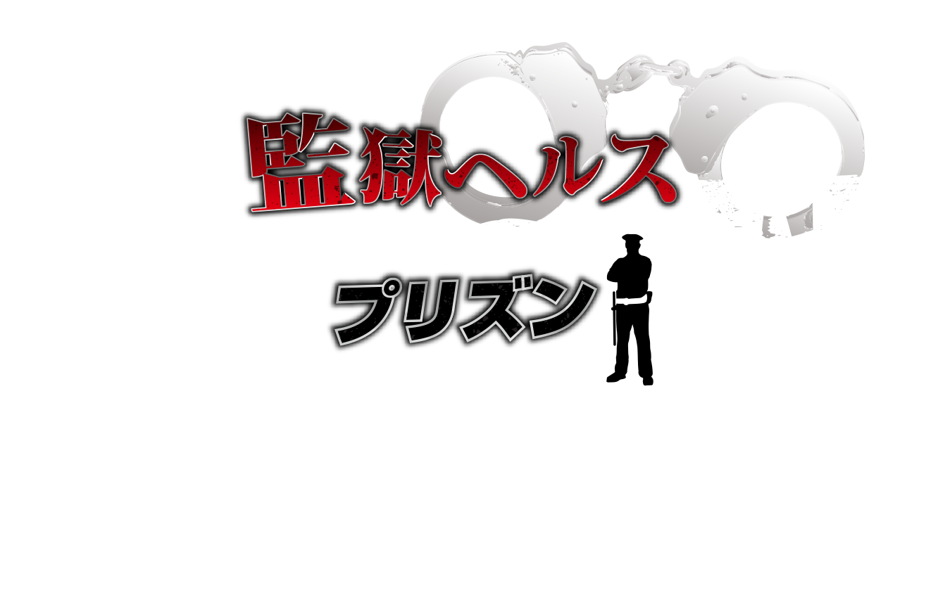 栄町女子刑務所プリズンSHOP