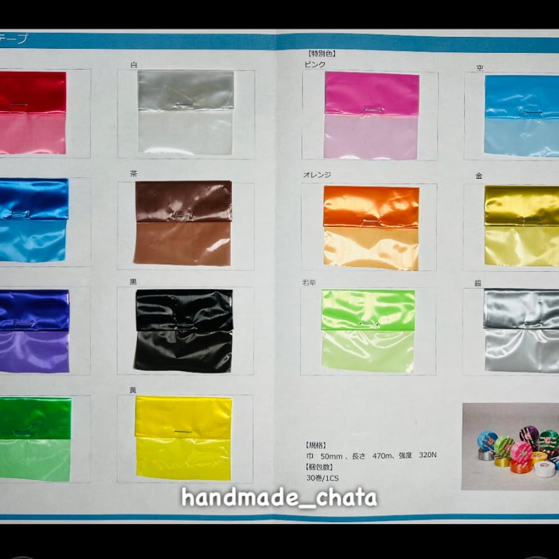 スズランテープ ☆新色レンコン色 | chata
