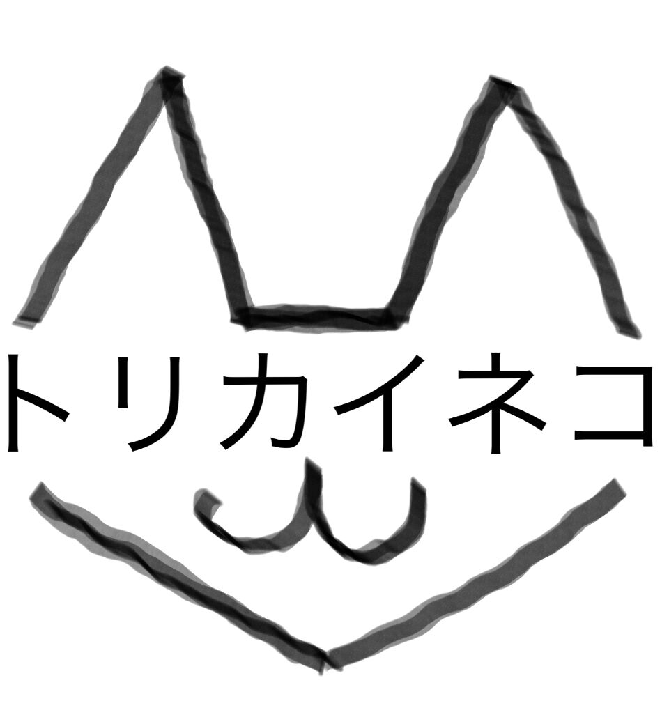 トリカイネコ