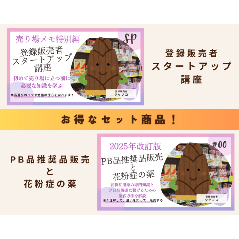 たけのこ教材販売ストア