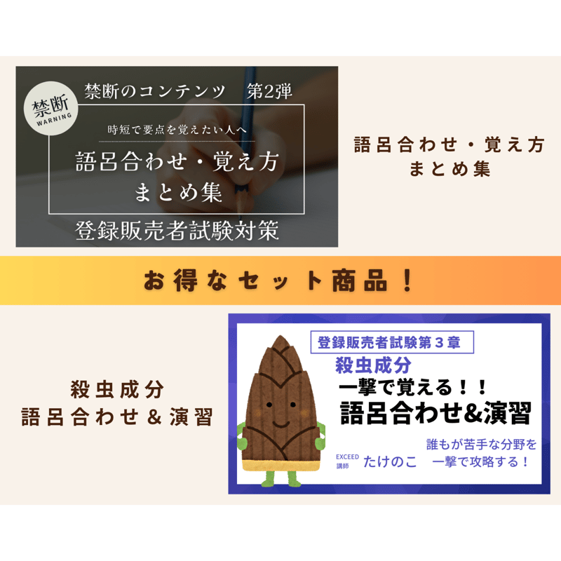 たけのこ教材販売ストア