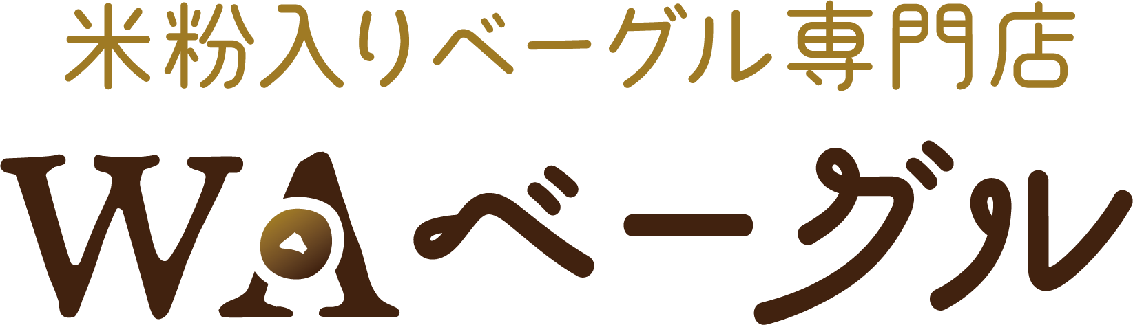 米粉入りベーグル専門店『WAベーグル』