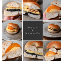 【販売終了】わたんぺ＆WAベーグル　コラボベーグル2種類4個セット  限定ステッカー付・送料込