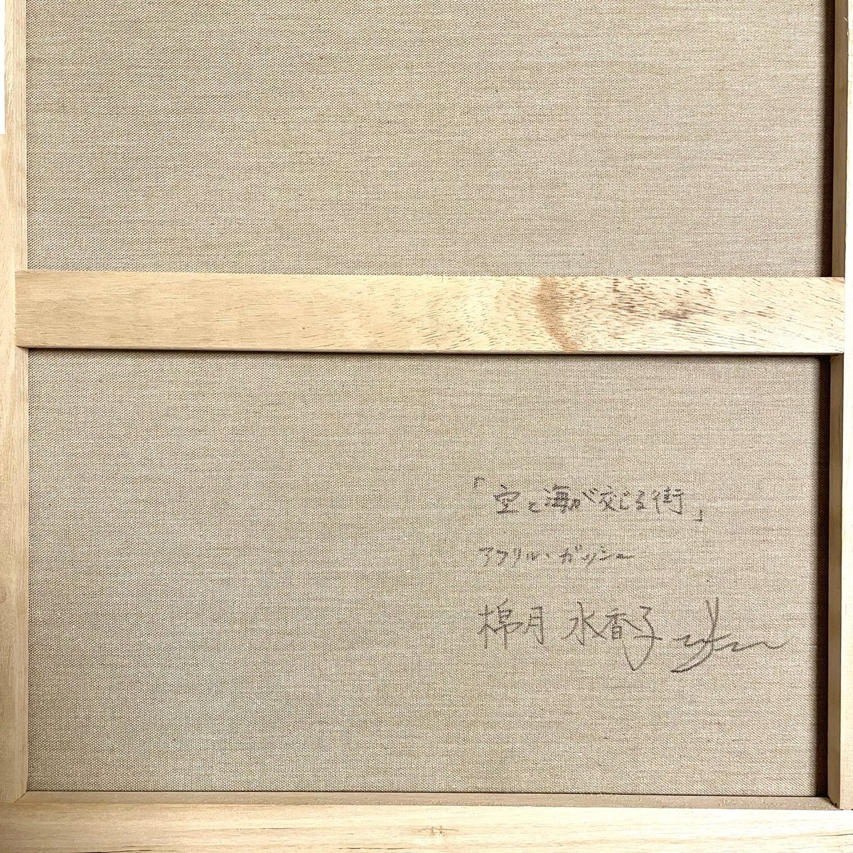 空と海　ガッシュ画 fit=scale-down,w=1200