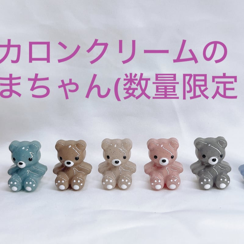 数量限定‼️マカロンのクリームくまちゃんシリーズ(ネックレスor 