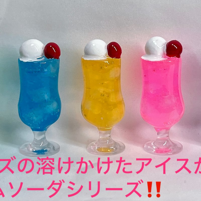 new‼️BIGサイズの溶けかけたアイスが乗ったクリームソーダシリーズ