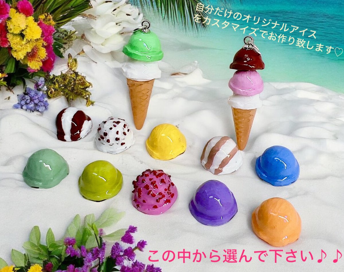 ポメころび様　アイスクリームチャーム　アイスクリームコーン ポメころび様 アイスクリームチャーム アイスクリームコーン ポメ