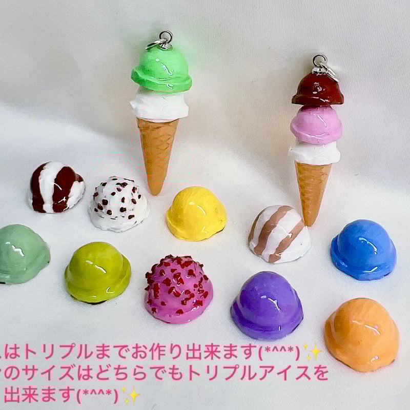 ポメころび様　アイスクリームチャーム　アイスクリームコーン ポメころび様 アイスクリームチャーム アイスクリームコーン ポメ