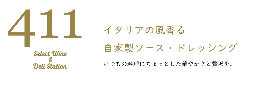 411（フォーワンワン）オンラインストア