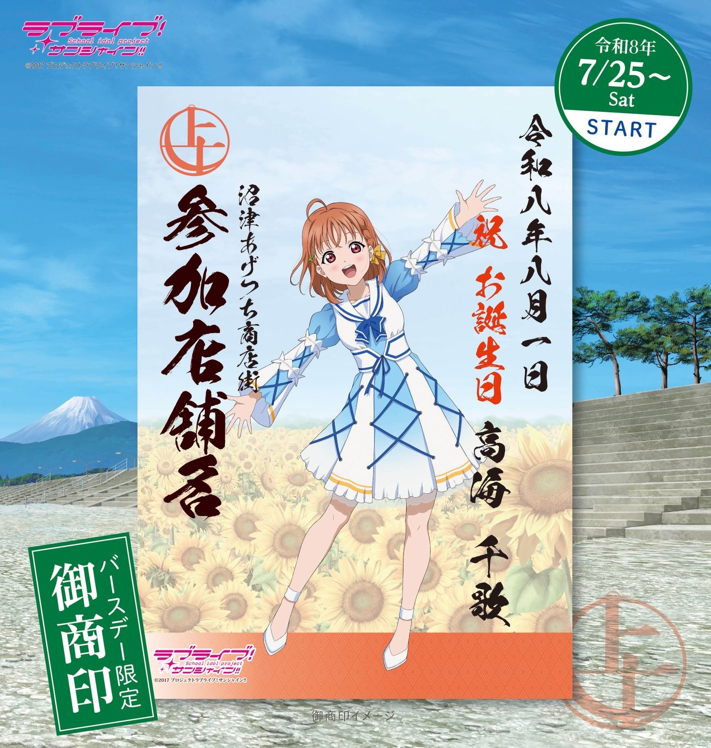 ～御商印プレゼント～