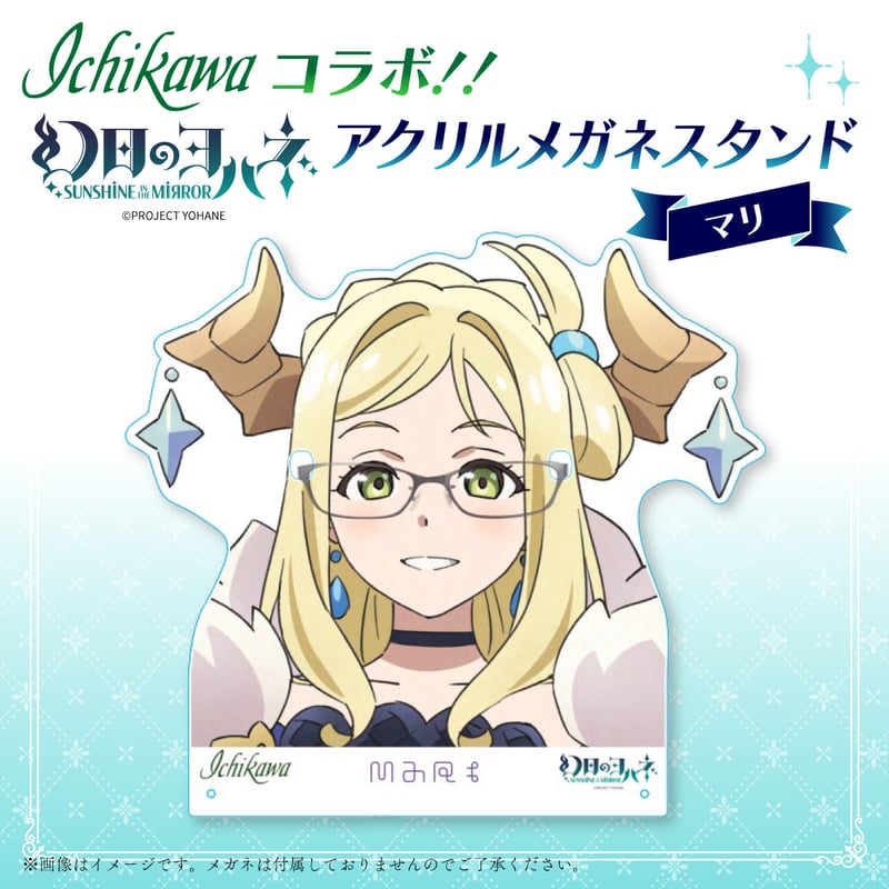 幻日のヨハネアクリルメガネスタンド＃マリ | 宝飾時計メガネ 市川