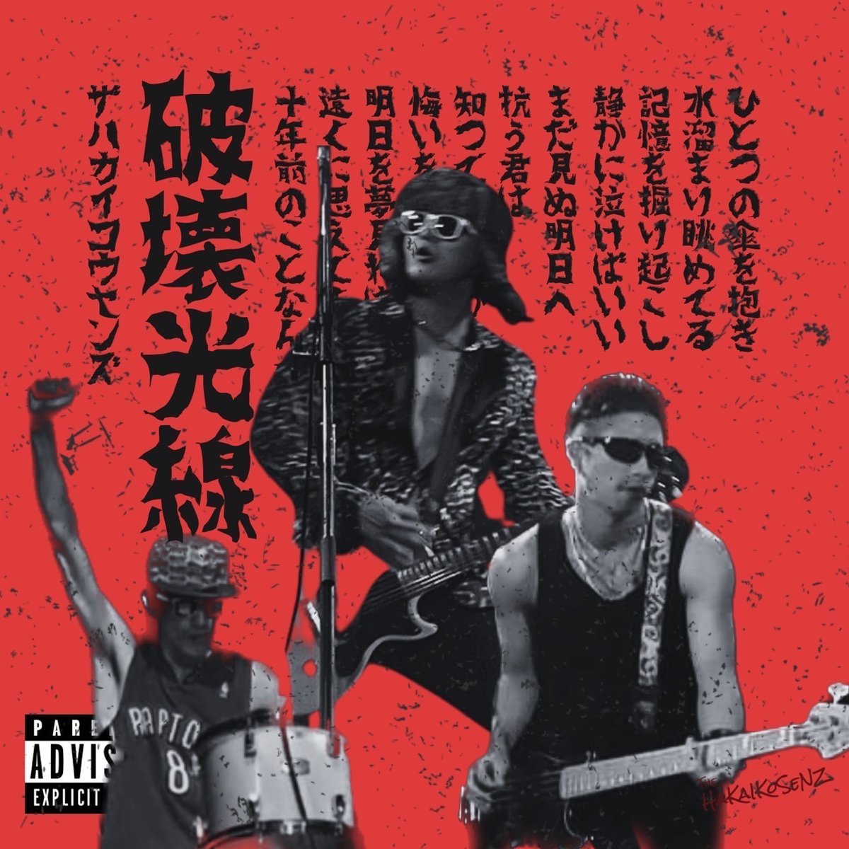 BossChaikamon/感探 CD オープニングCD「メトロポリス！ドゲンジャーズ！」豪華盤