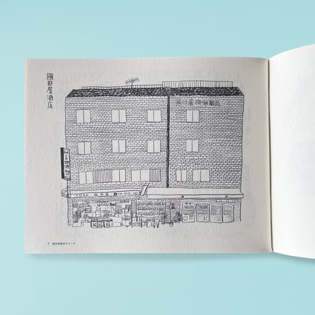 『御所東考現学』（誠光社）画/得地直美　編/誠光社