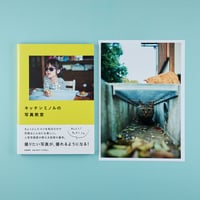 『キッチンミノルの写真教室』写真（猫のアングル）付き