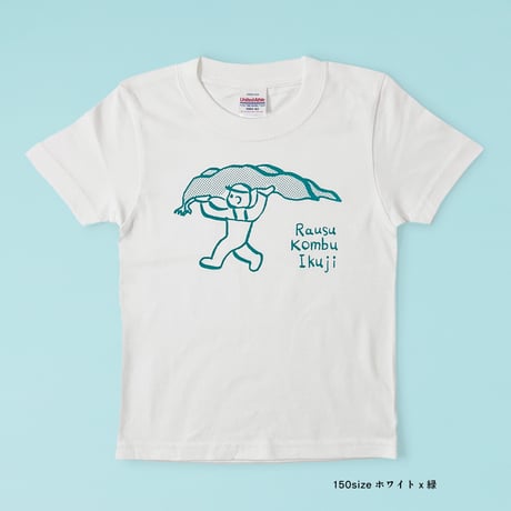 こんぶ坊や収穫をするT